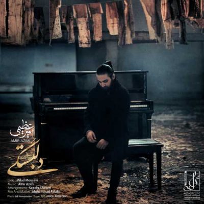 امیر عظیمی دلبستگی